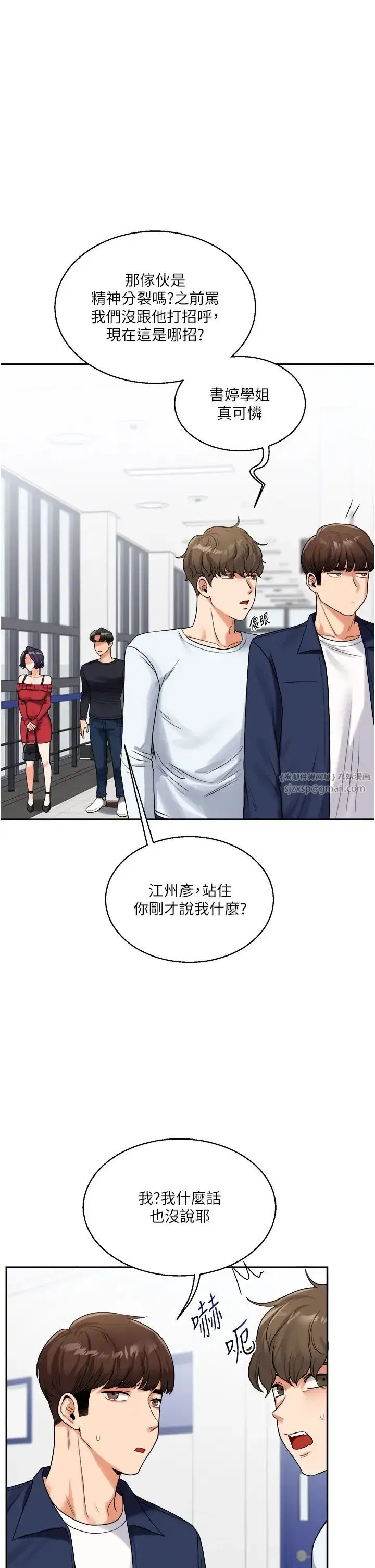 第25話-讓學姐見識無敵斬男「棍」