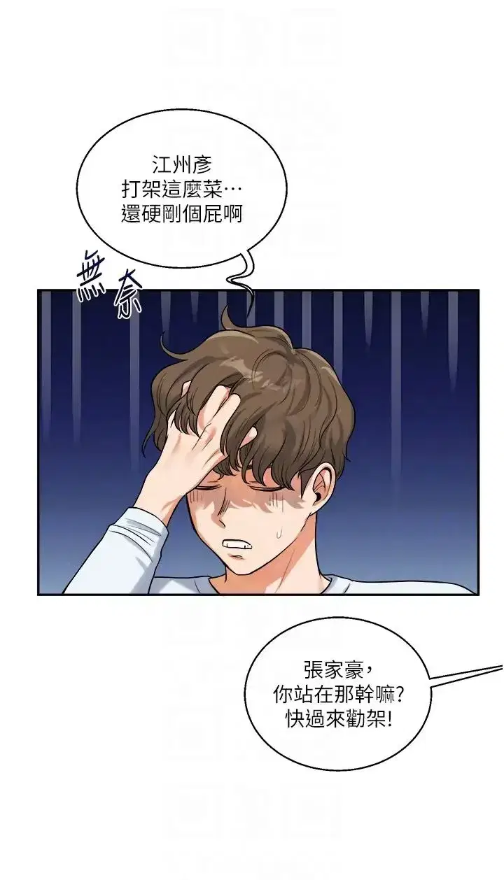 第25話-讓學姐見識無敵斬男「棍」