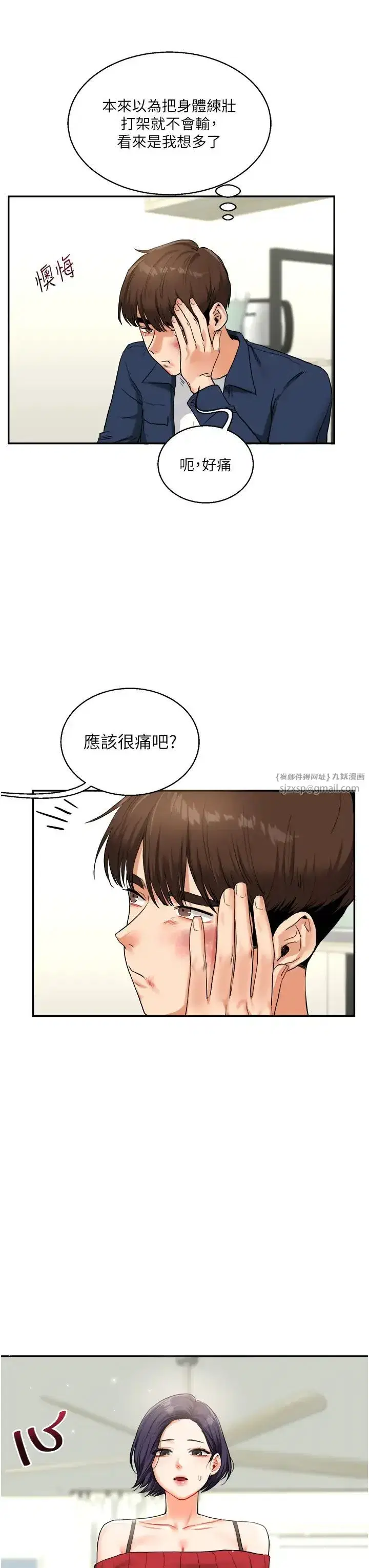 第25話-讓學姐見識無敵斬男「棍」