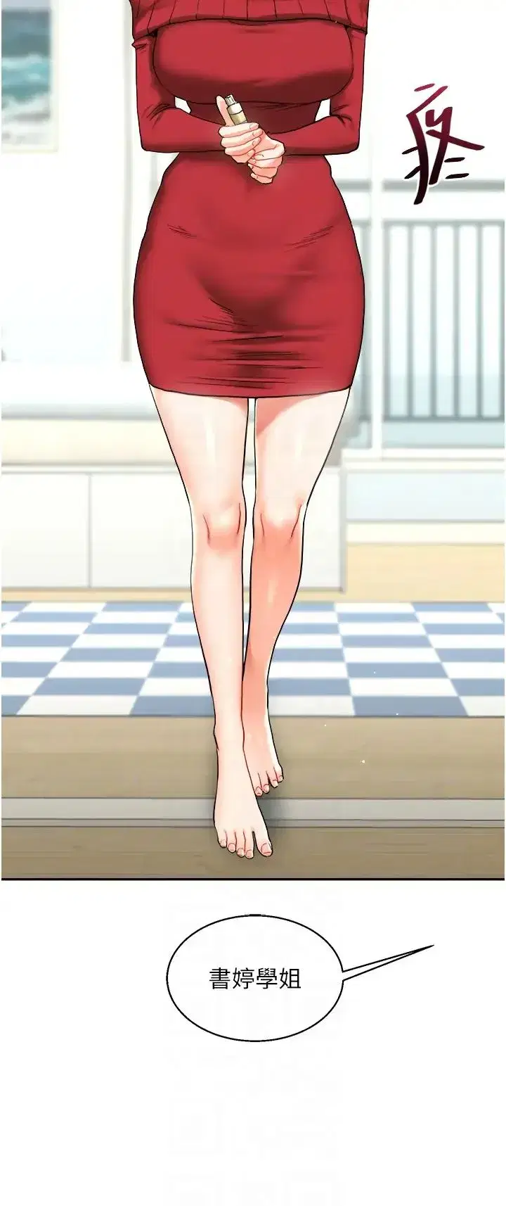 第25話-讓學姐見識無敵斬男「棍」
