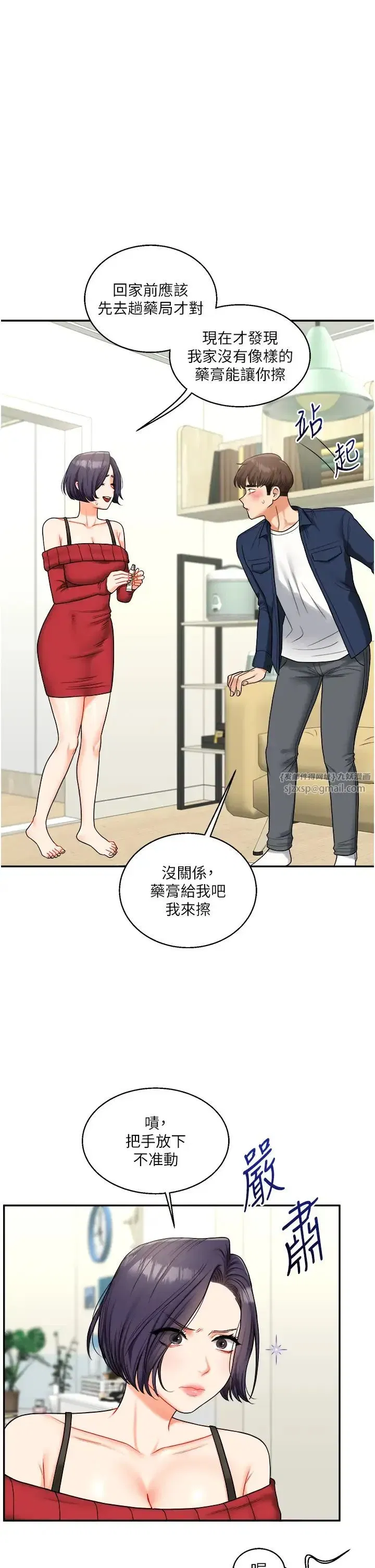 第25話-讓學姐見識無敵斬男「棍」