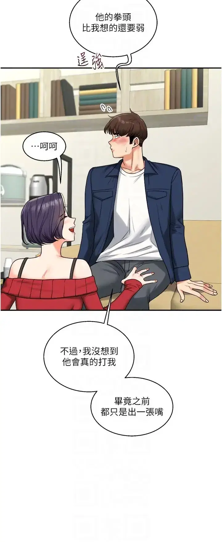 第25話-讓學姐見識無敵斬男「棍」