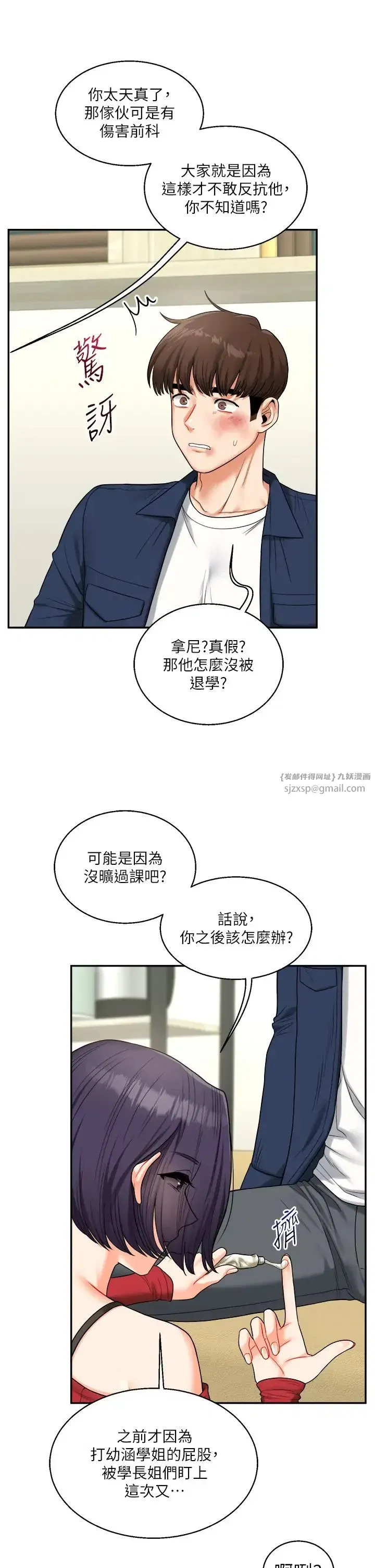 第25話-讓學姐見識無敵斬男「棍」