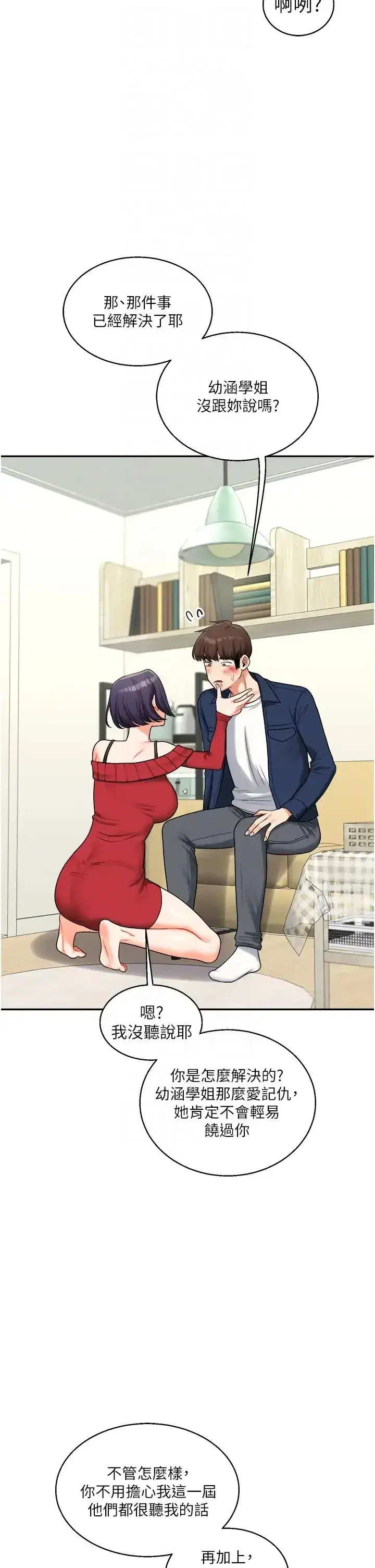 第25話-讓學姐見識無敵斬男「棍」