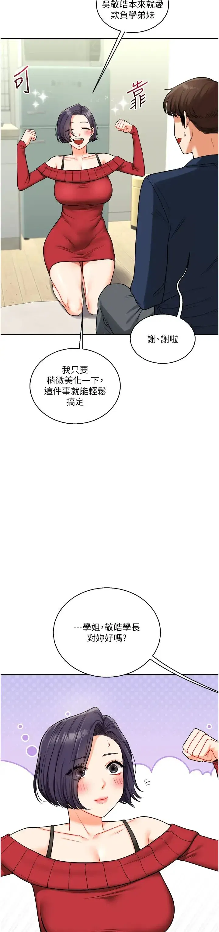 第25話-讓學姐見識無敵斬男「棍」