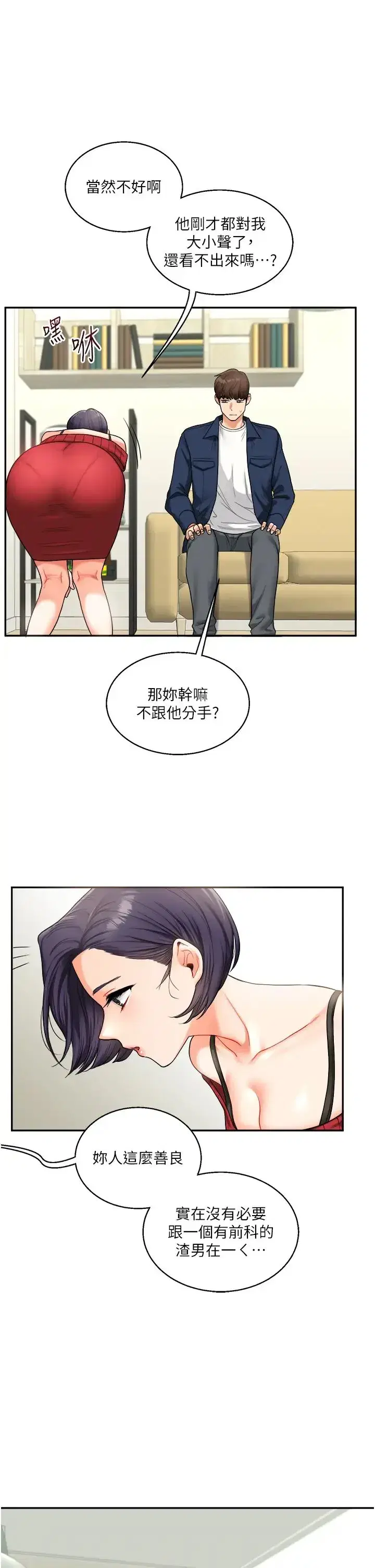 第25話-讓學姐見識無敵斬男「棍」