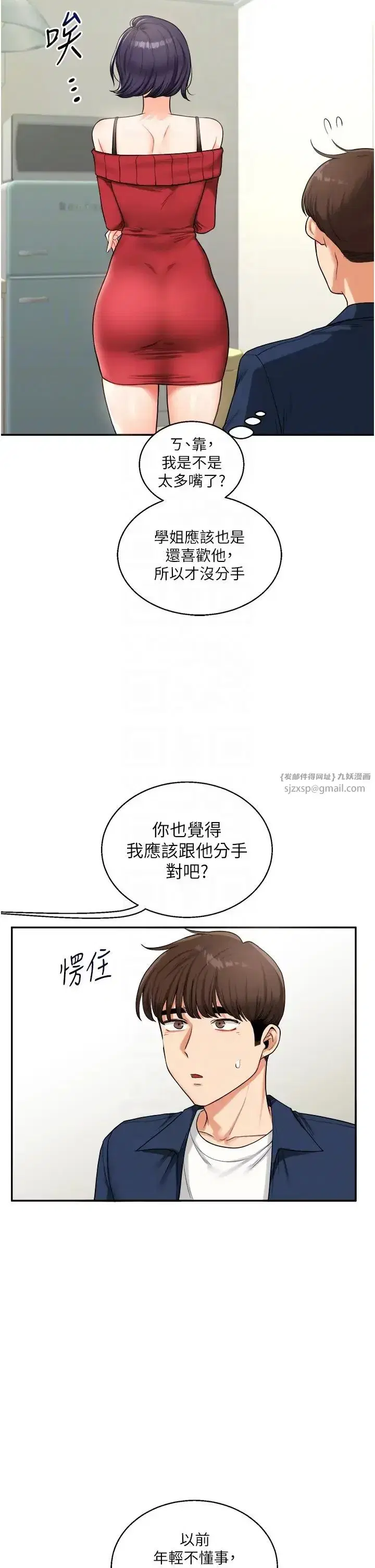 第25話-讓學姐見識無敵斬男「棍」