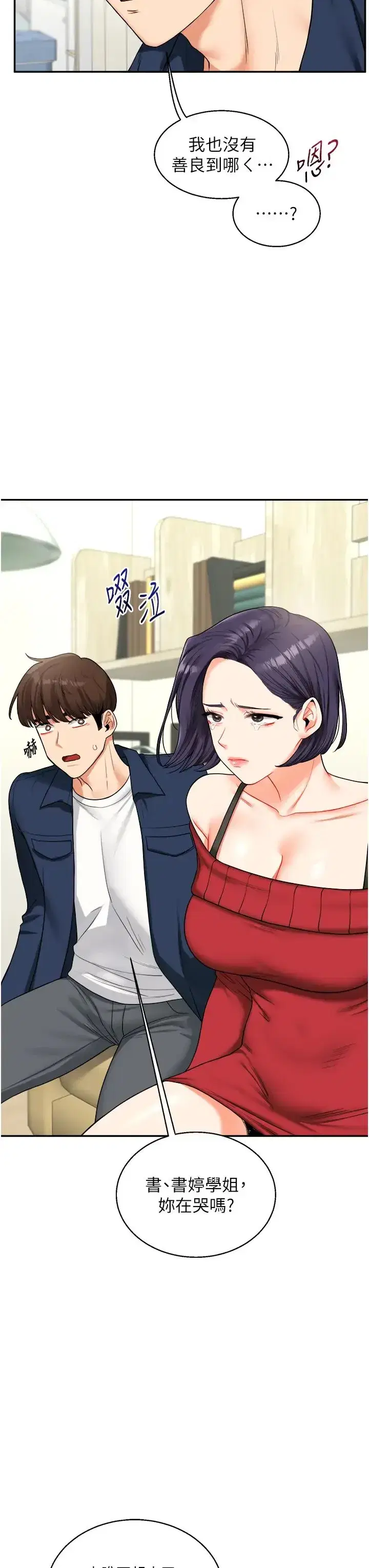 第25話-讓學姐見識無敵斬男「棍」