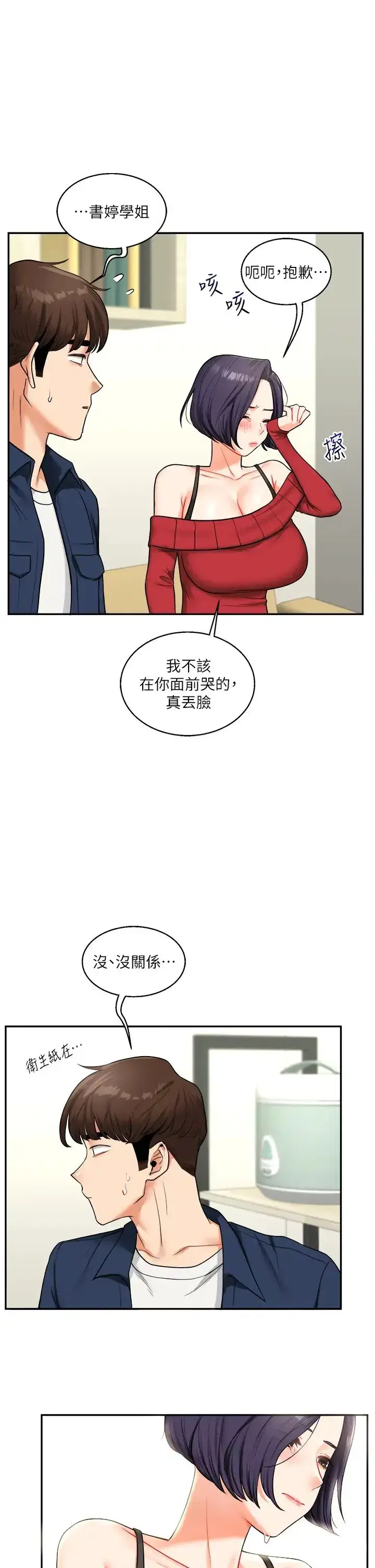 第25話-讓學姐見識無敵斬男「棍」