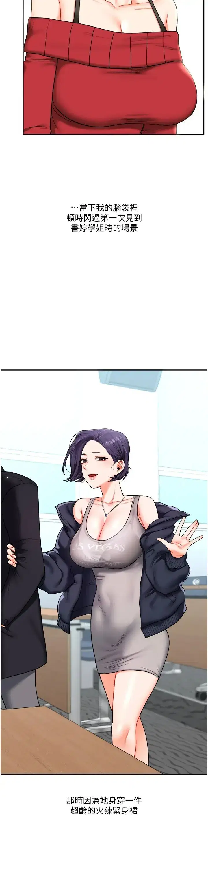 第25話-讓學姐見識無敵斬男「棍」