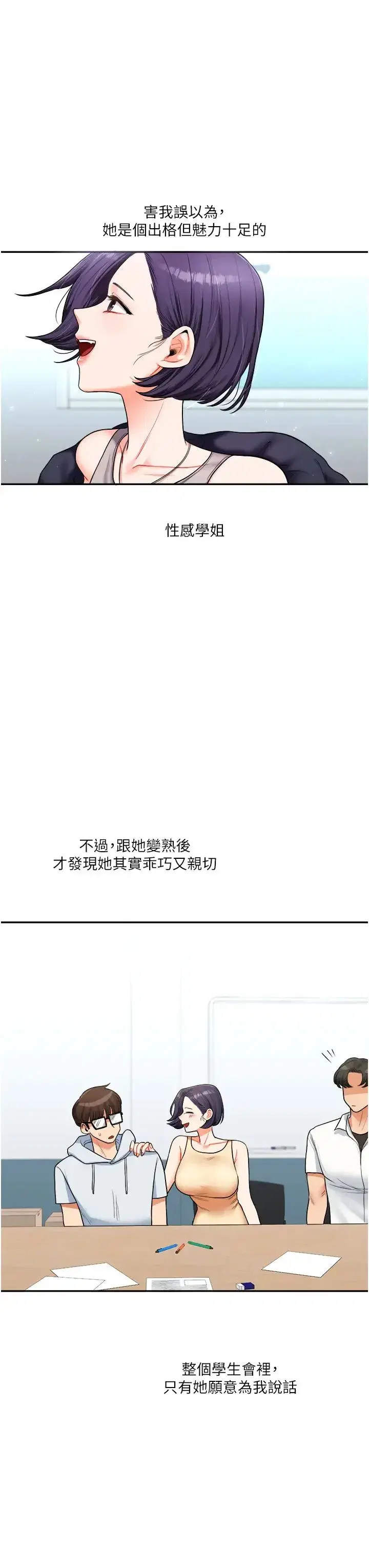 第25話-讓學姐見識無敵斬男「棍」