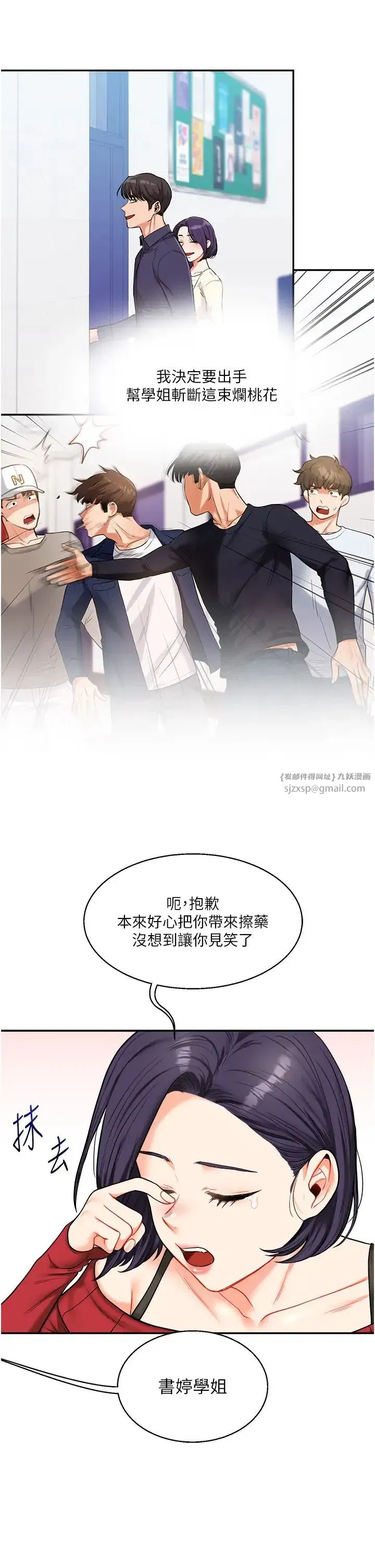 第25話-讓學姐見識無敵斬男「棍」