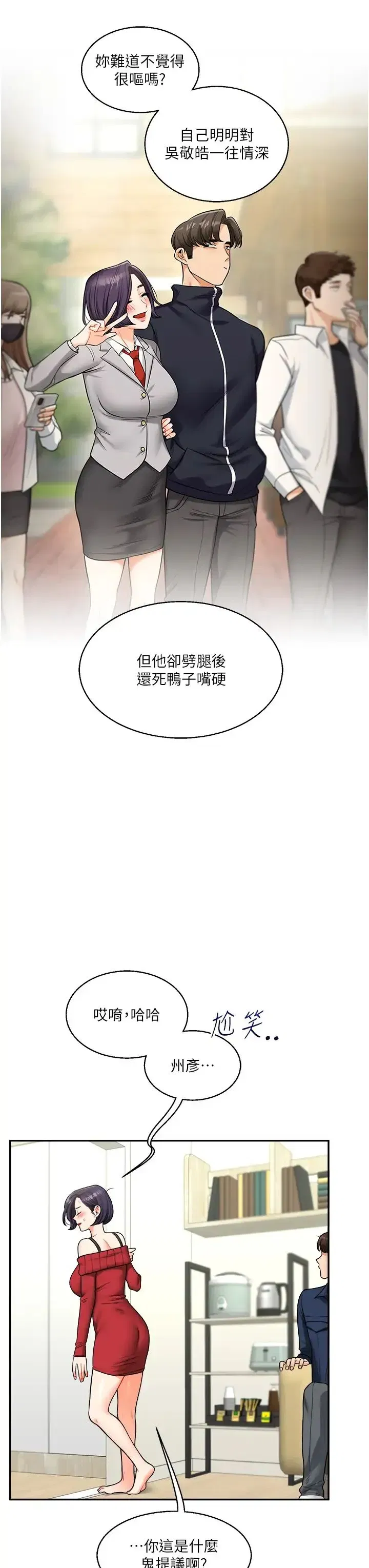 第25話-讓學姐見識無敵斬男「棍」