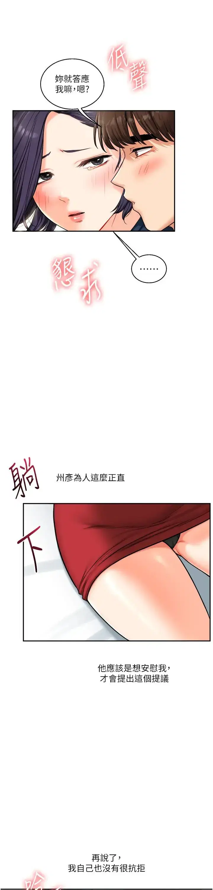 第25話-讓學姐見識無敵斬男「棍」