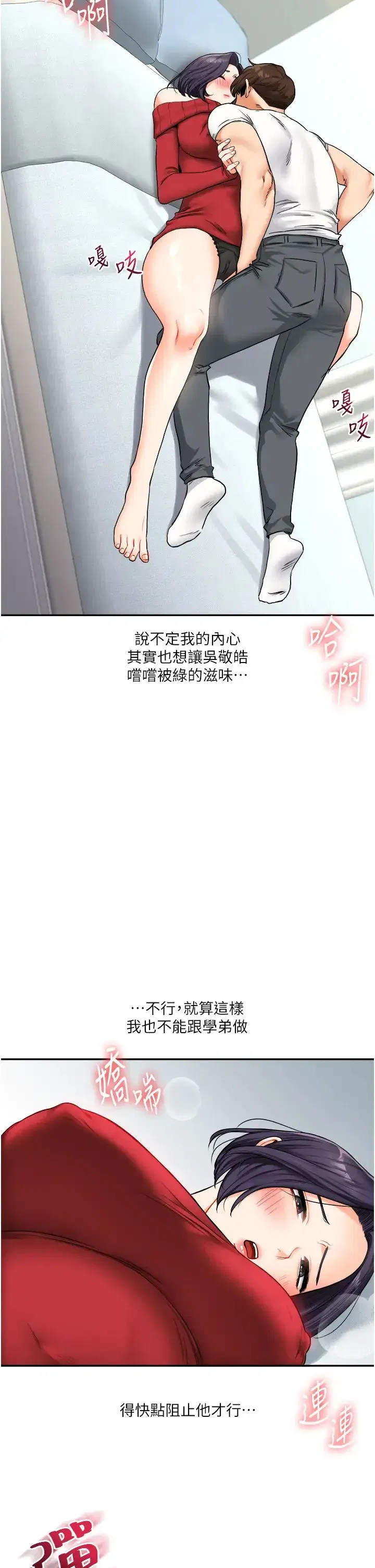 第25話-讓學姐見識無敵斬男「棍」