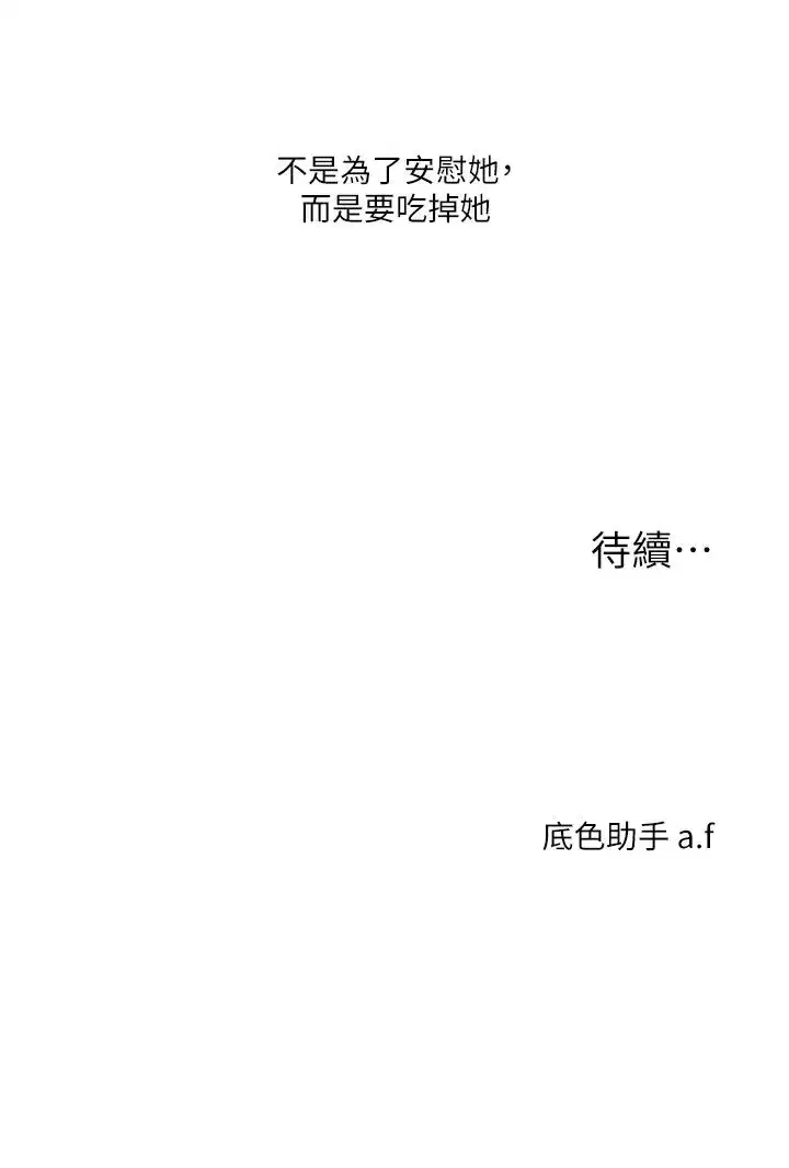 第25話-讓學姐見識無敵斬男「棍」