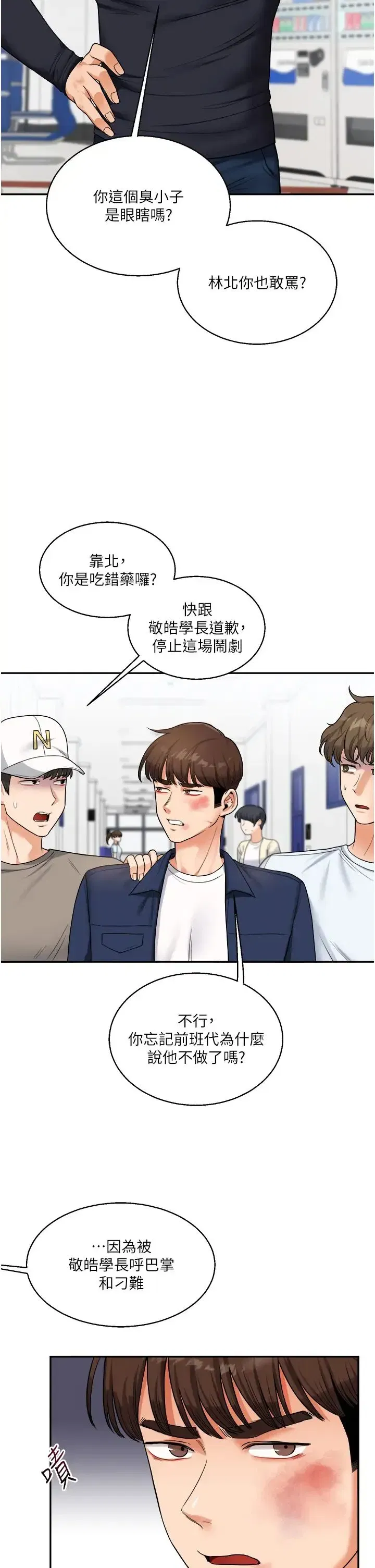 第25話-讓學姐見識無敵斬男「棍」