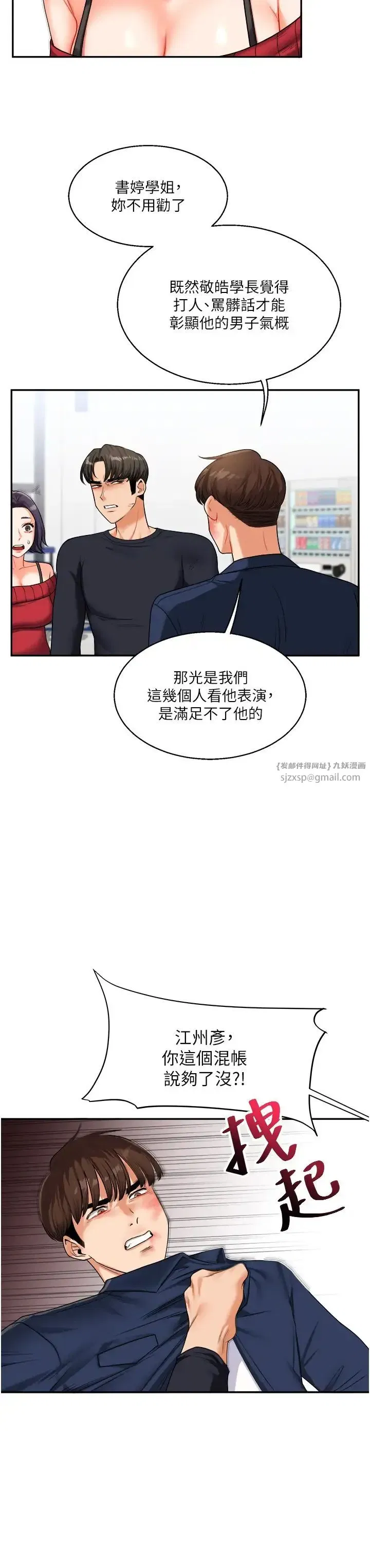 第25話-讓學姐見識無敵斬男「棍」