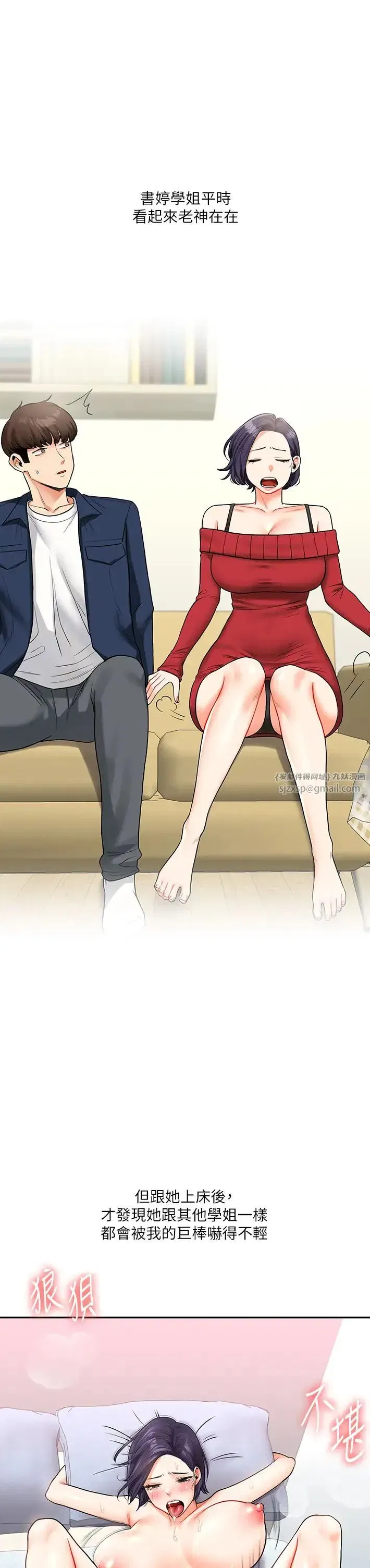 第27話-別過來，小心我濕給你看