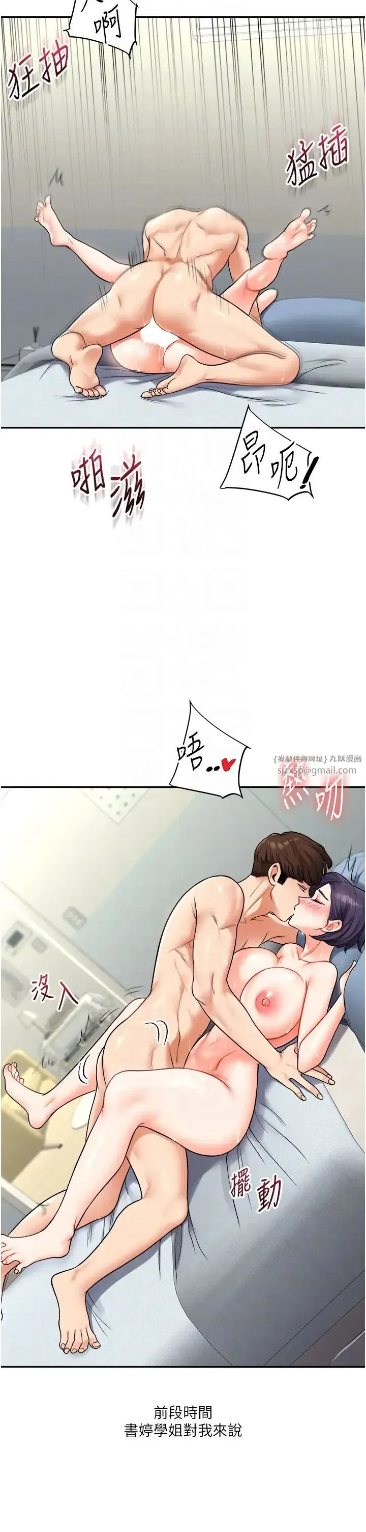 第27話-別過來，小心我濕給你看