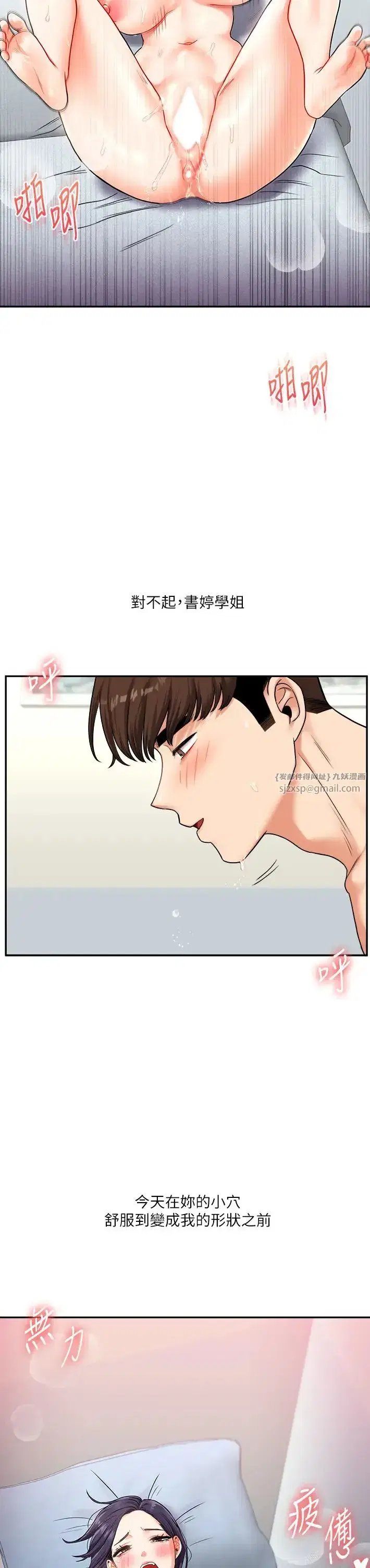 第27話-別過來，小心我濕給你看