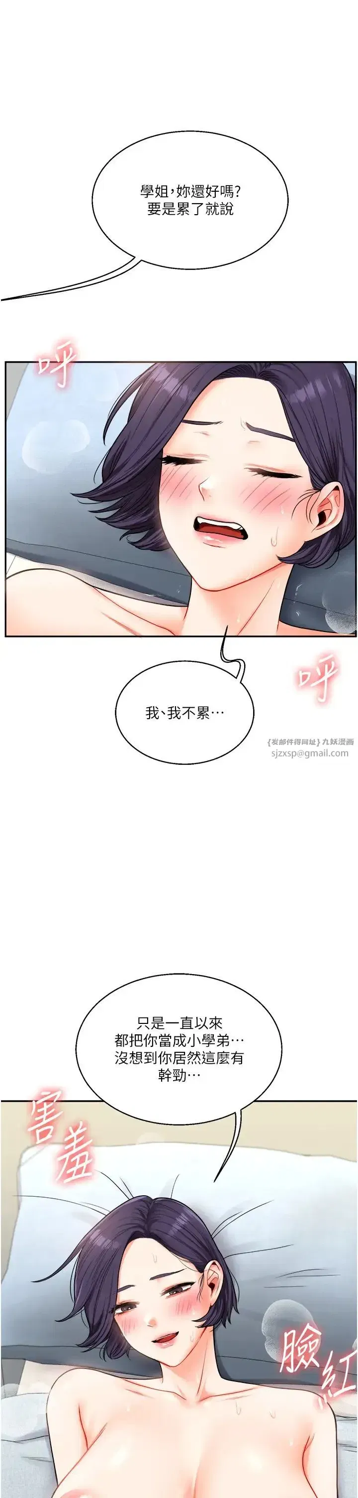 第27話-別過來，小心我濕給你看