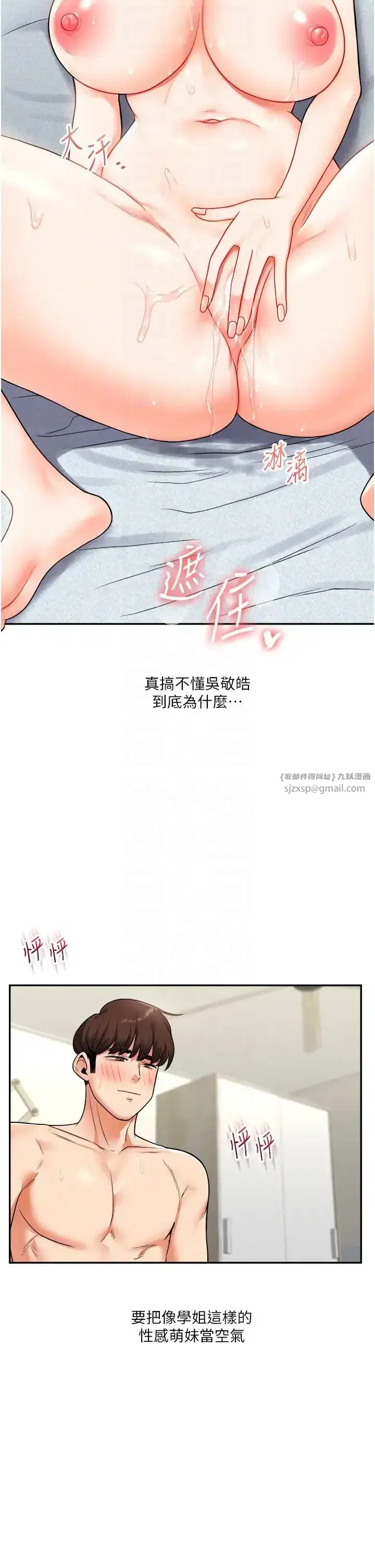 第27話-別過來，小心我濕給你看