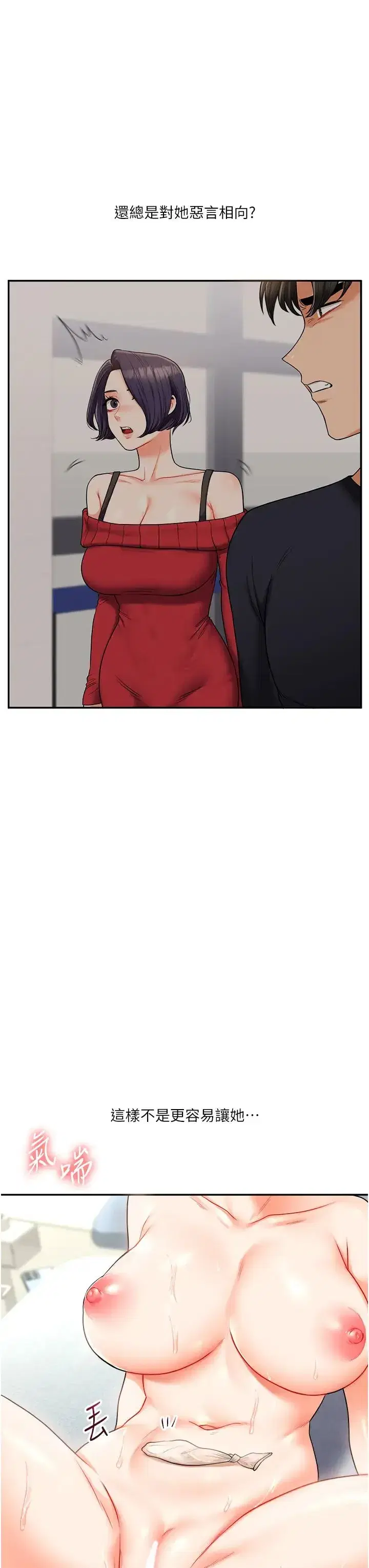 第27話-別過來，小心我濕給你看