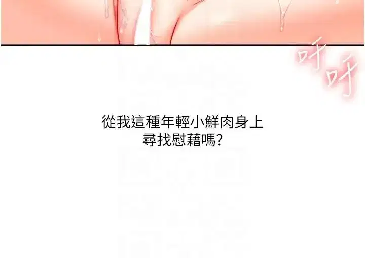 第27話-別過來，小心我濕給你看