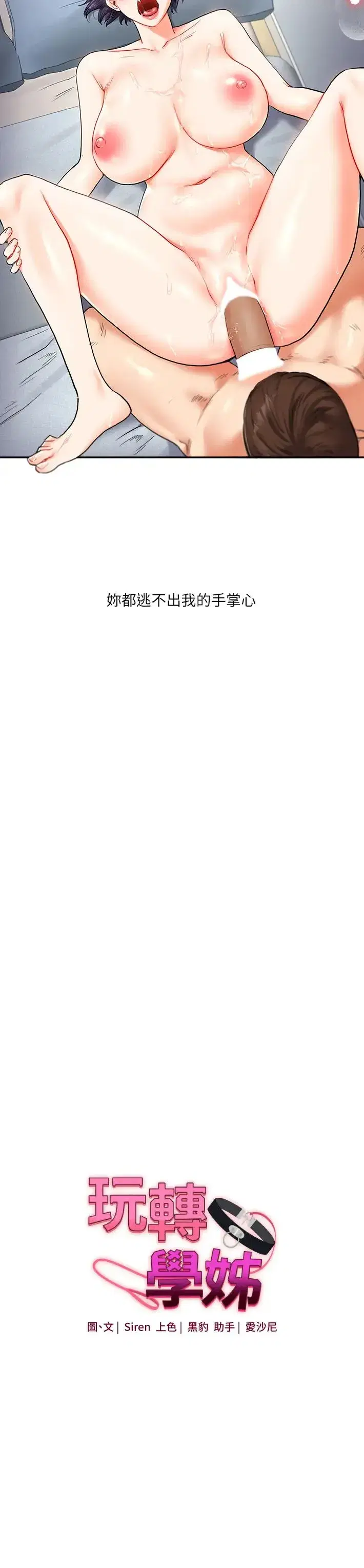 第27話-別過來，小心我濕給你看