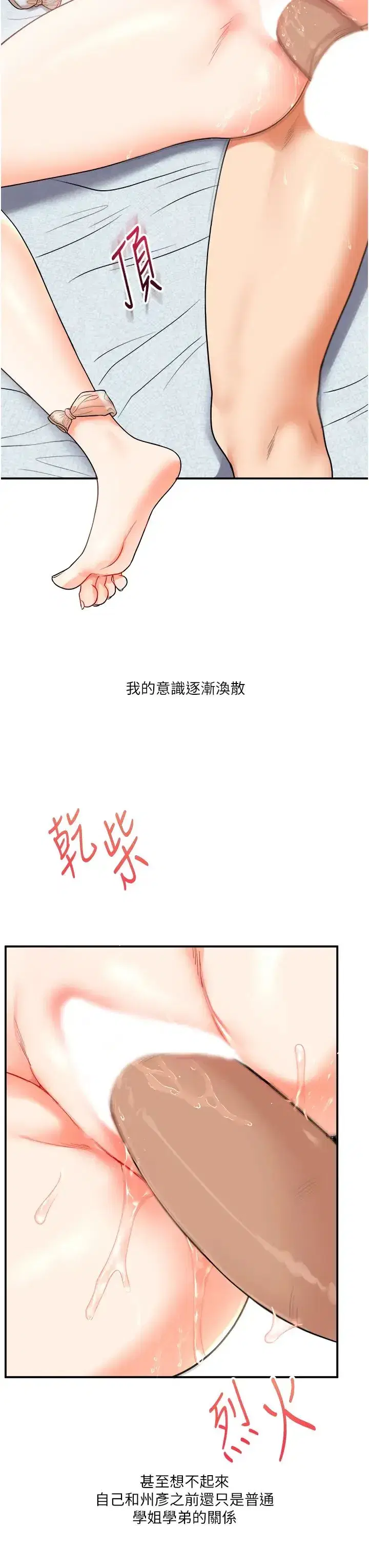 第27話-別過來，小心我濕給你看