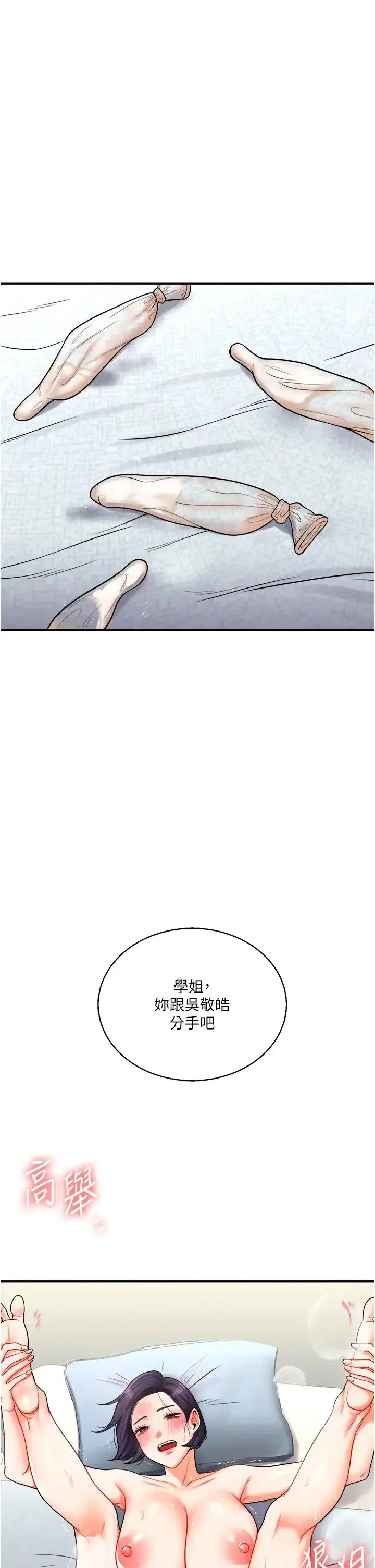 第27話-別過來，小心我濕給你看