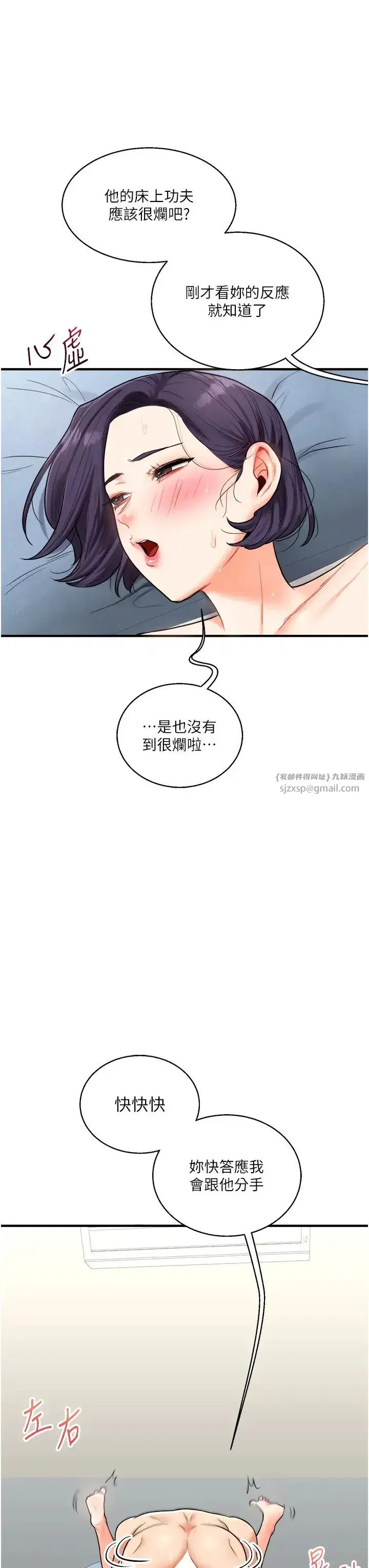 第27話-別過來，小心我濕給你看