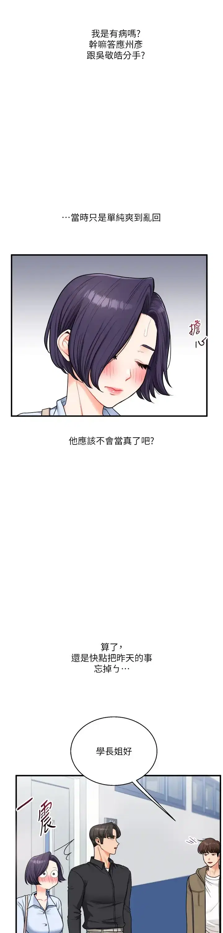 第27話-別過來，小心我濕給你看