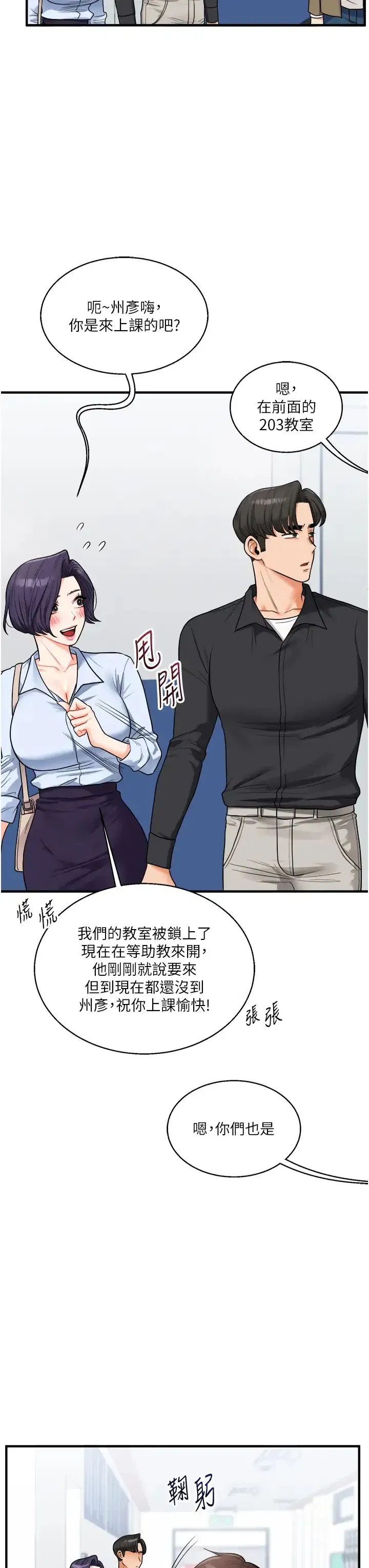 第27話-別過來，小心我濕給你看