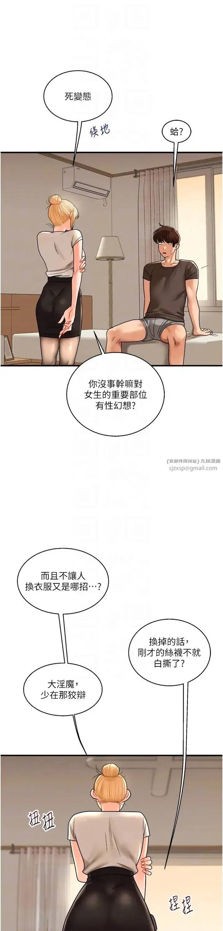 第29話-承認吧，妳就是慾女