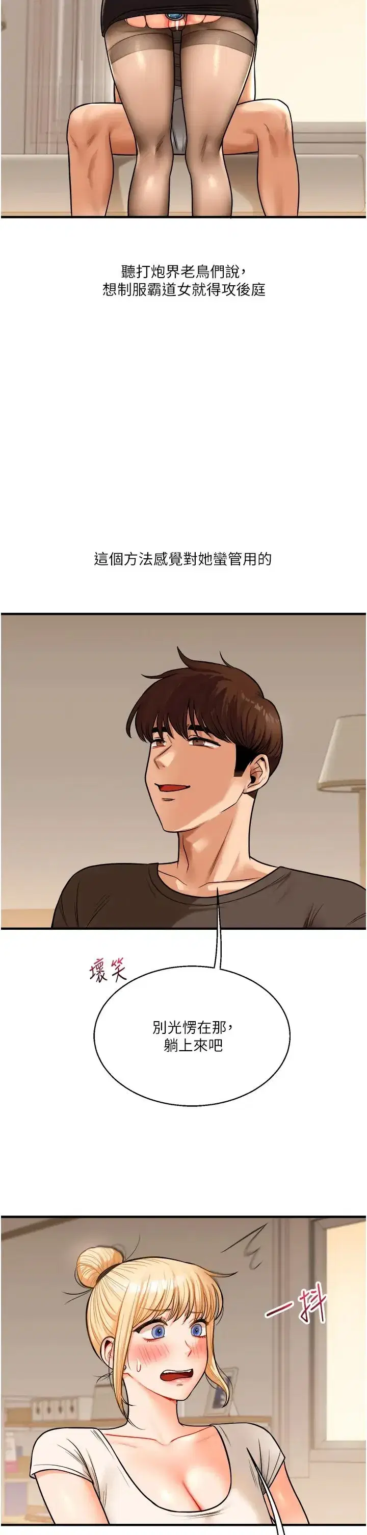 第29話-承認吧，妳就是慾女