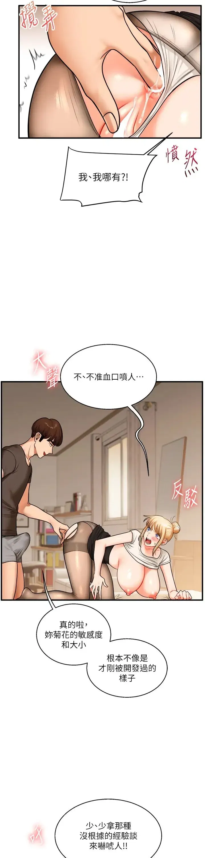 第29話-承認吧，妳就是慾女