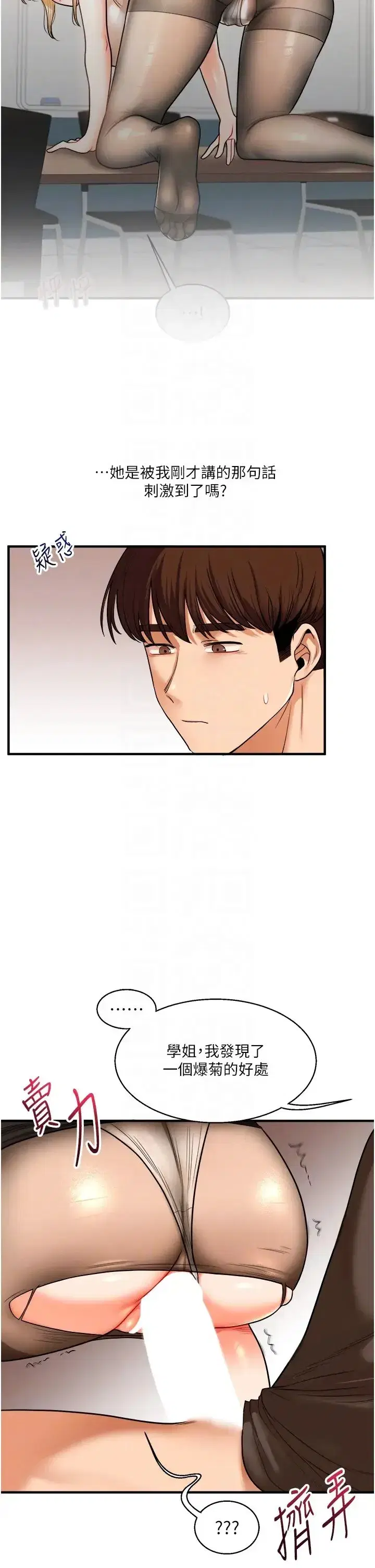 第29話-承認吧，妳就是慾女