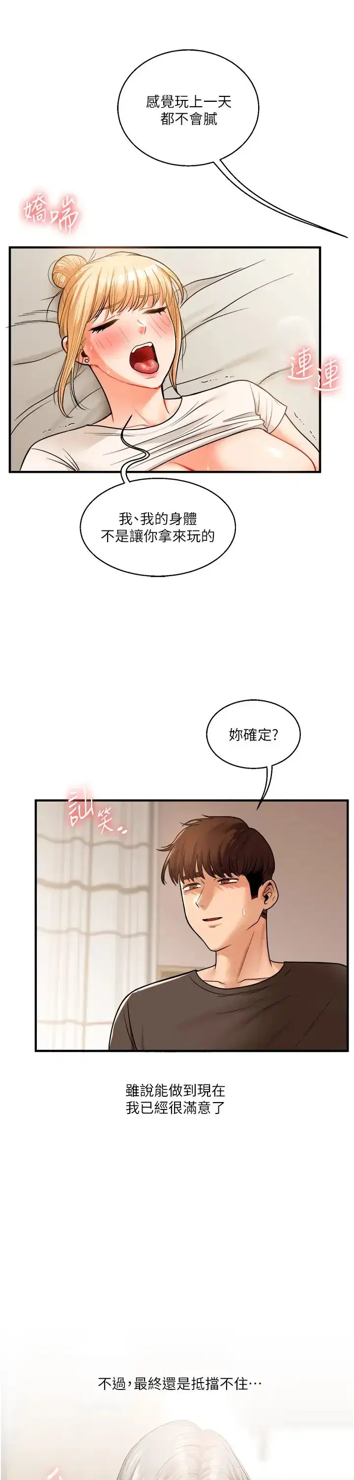 第30話-進階版狗鍊play