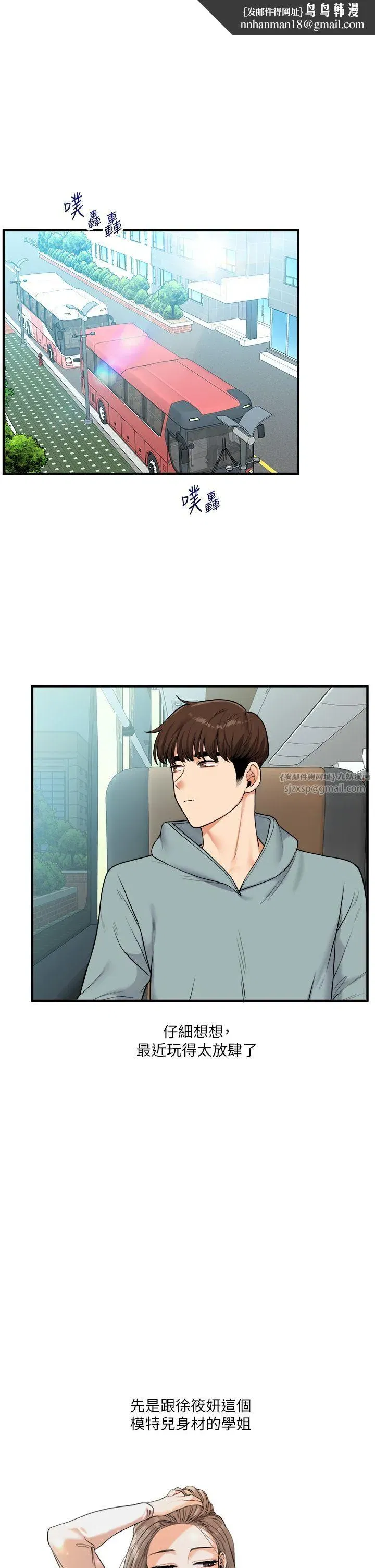 第32話-處女的酒後邀約