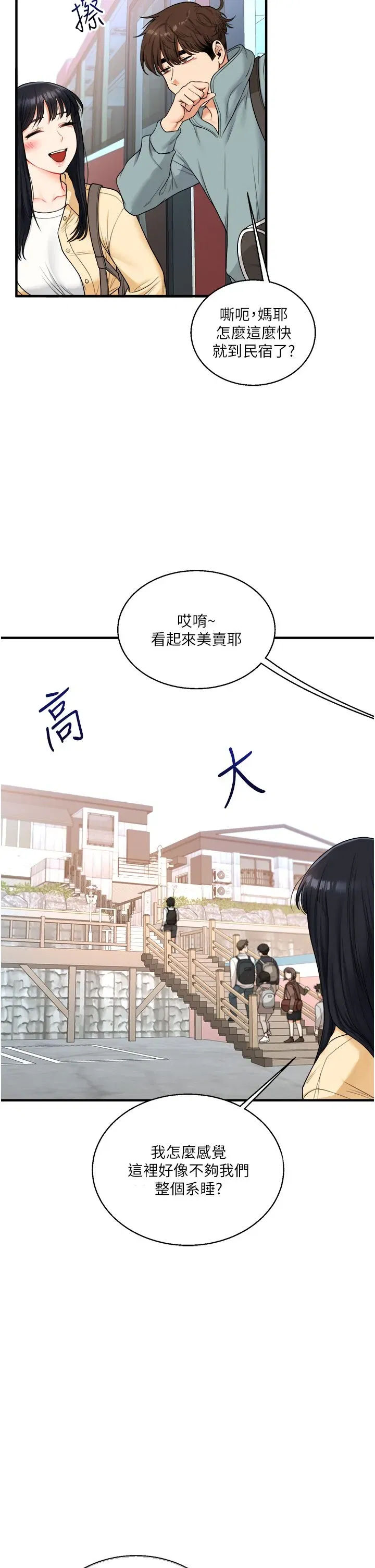 第32話-處女的酒後邀約