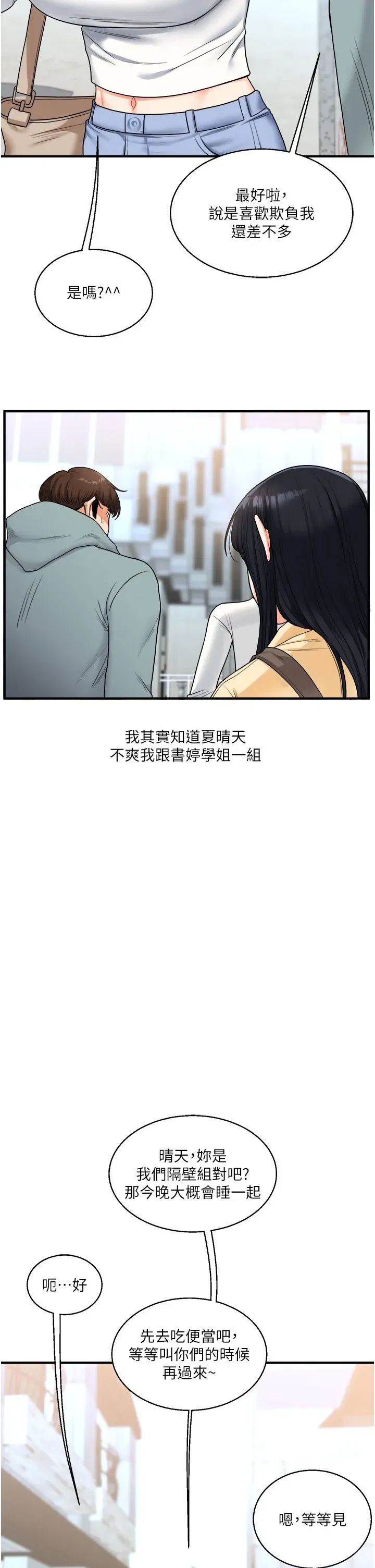 第32話-處女的酒後邀約