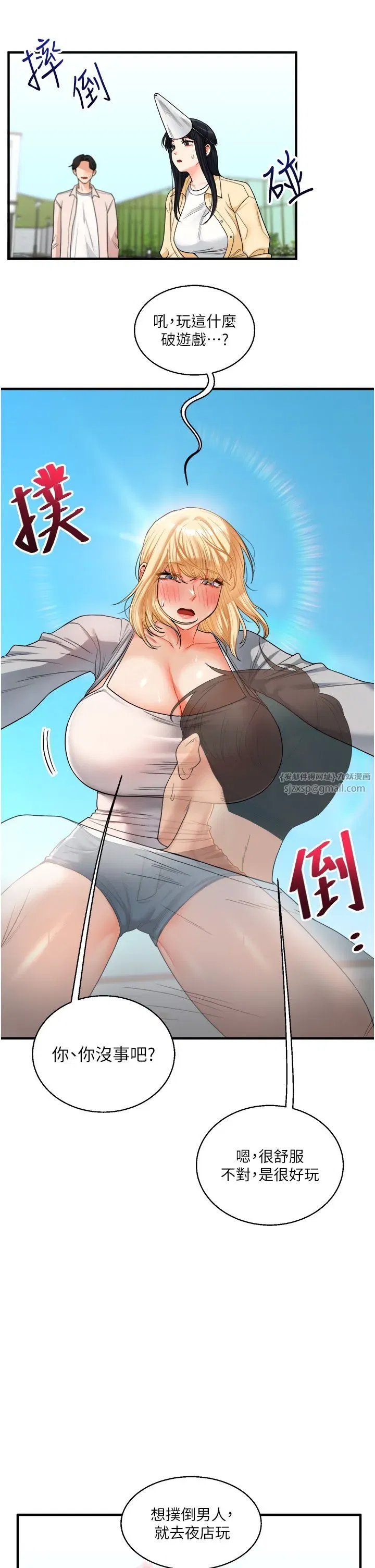 第32話-處女的酒後邀約