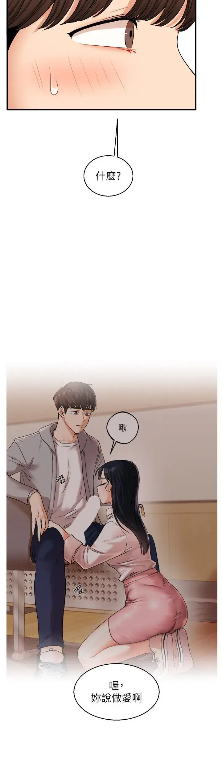 第32話-處女的酒後邀約