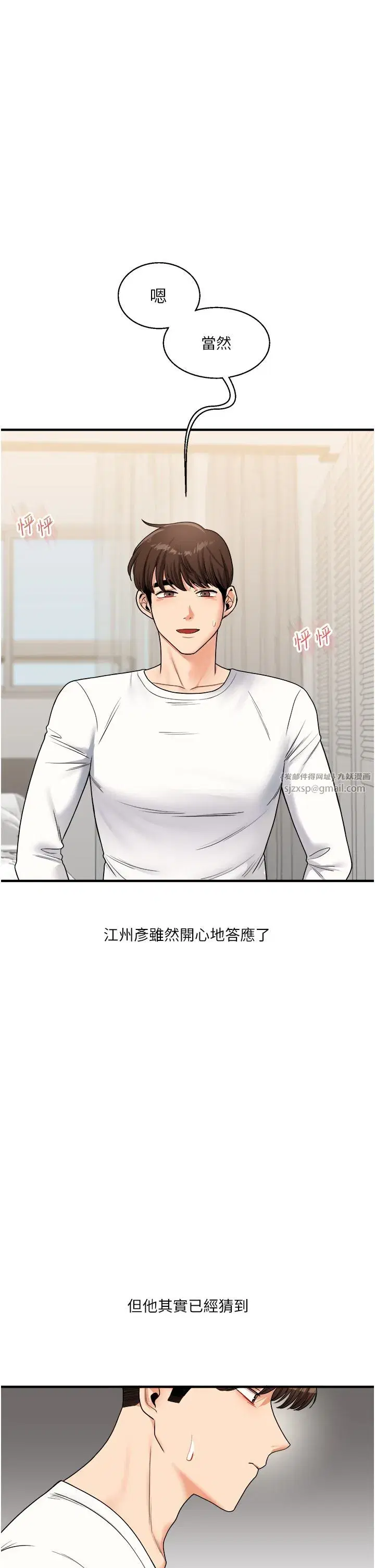 第32話-處女的酒後邀約