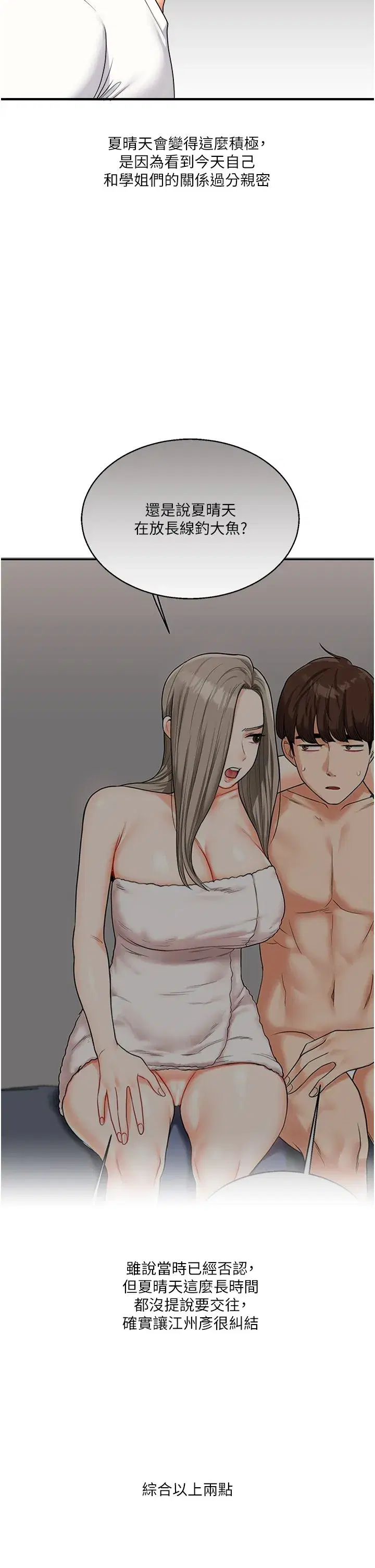 第32話-處女的酒後邀約