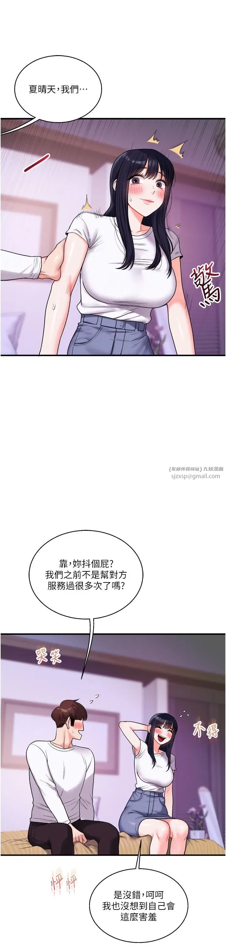 第33話-開苞校園清純女神