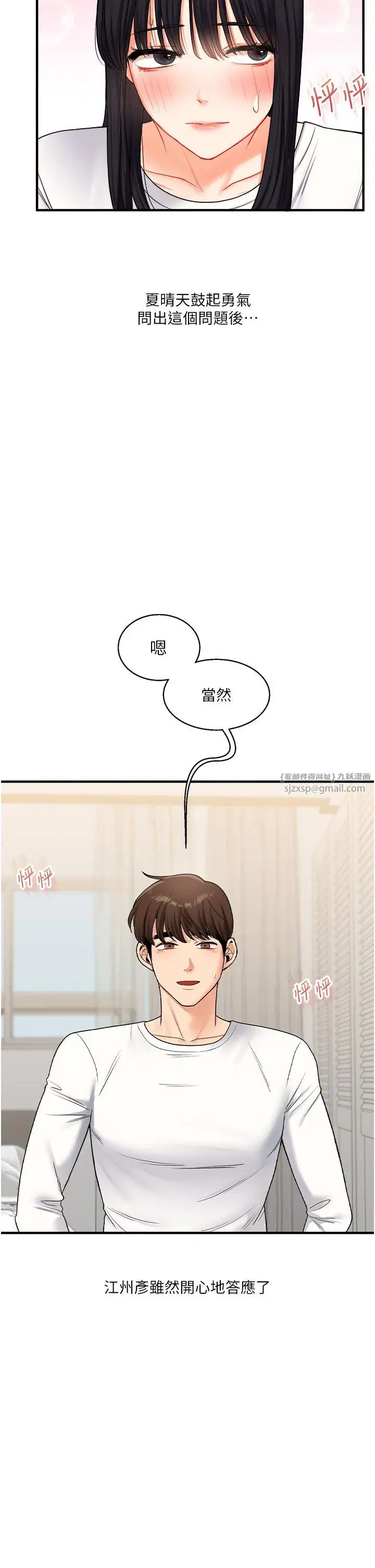 第33話-開苞校園清純女神