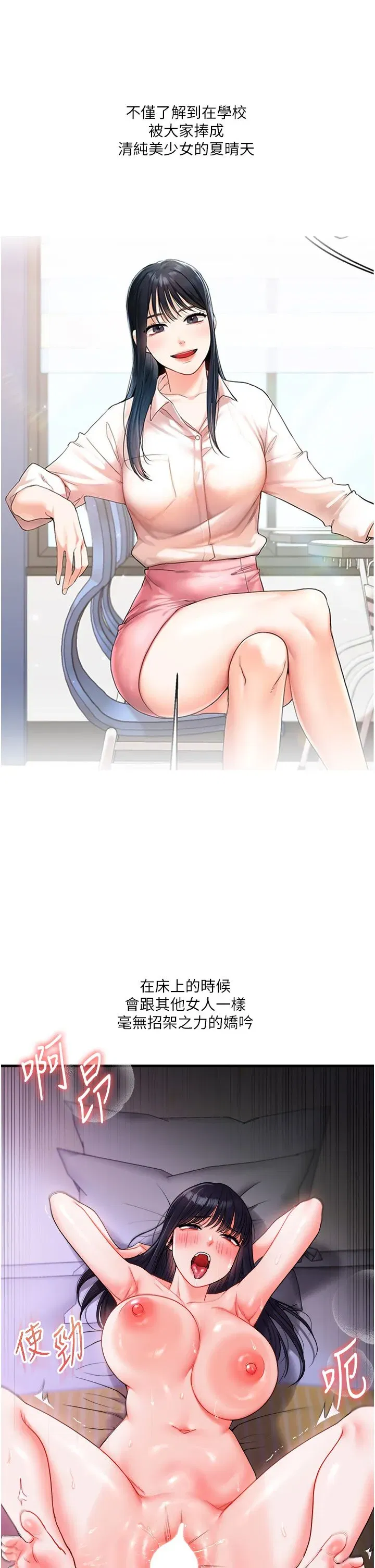 第33話-開苞校園清純女神